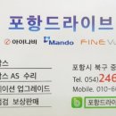 포항블랙박스드라이브 이미지