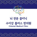 수이강플러스한의원 이미지
