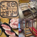 돈토리 무한리필 경산옥산점 이미지