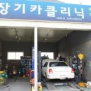 장기 카클리닉 이미지