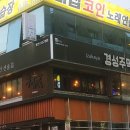 경성노래연습장 이미지