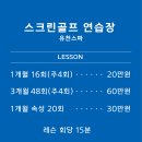 유천스파 스크린골프연습장 이미지