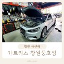 창원카센타 | 창원 카센터ㅣ카트리스 창원풍호점 엔진오일 저렴한곳 교체 후기