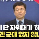 욱일기 단 일본자위대가 ‘해군’?…지적받자 ‘해상자위대’로 고친 국방부 [현장영상] 이미지