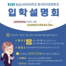 2024년도 숭실사이버대학교 중국언어문화학과 신입생, 편입생 모집 2024年 崇实网络大学 中国语言文化系 新生，插班生招生 이미지