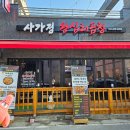 사가정왕십리곱창 네이버블로그
