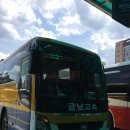 (주)금남고속 이미지