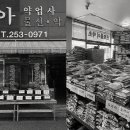 전국한약약업사 이미지