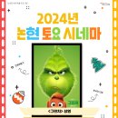 토요시네마 12월 이미지