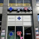 부평우리약국 이미지