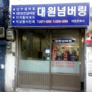 대원인쇄소