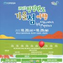 2023 청정완도 가을 섬여행 이미지