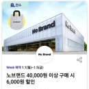 노브랜드 양산물금점 이미지