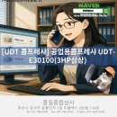 [UDT 콤프레샤] 공업용콤프레샤 UDT-E30100(3HP삼상)