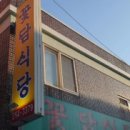 꽃담식당 이미지