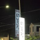 대복정식당
