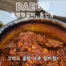동원찜갈비 이미지