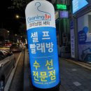 명장셀프세탁소