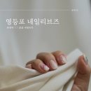 영등포 문래역 네일리브즈에서 크리스마스 네일 후기