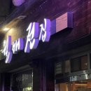 월매전집