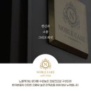 노블케어요양병원 이미지