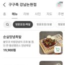 구구족 강남논현점