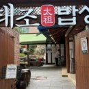 전주펜션 라크로체 이미지