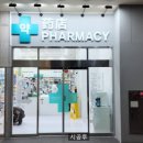 정수메디칼약국 이미지