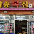 해송복집 이미지