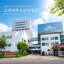 고려병원 | 안산 고대병원 병문안 후기｜고려대학교 안산병원 주차비