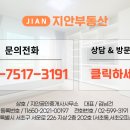 지안공인중개사사무소 이미지