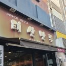 태산만두 | 대구 3대만두 동성로 반월당역 맛집 태산만두 후기 (내돈내산)