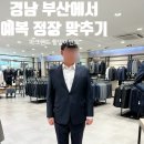 파크랜드 앞 | 부산 결혼식 동생 예복 정장 맞추기 파크랜드 청년응원제 맨잇슈트 광복점 웰메이드인디안