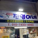진영이네조개구이