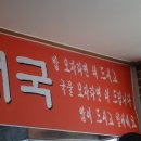 큰맘할매순대국 건양대점 이미지