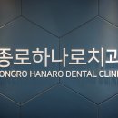 하나로치과의원 이미지