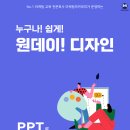 [올마이스] 누구나! 쉽게! 원데이! 디자인 온라인Live 강의 (PPT) 이미지