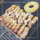 종로곱창생삼겹살