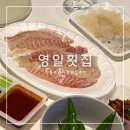 영일수산횟집