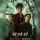 조이포커스 | 영화 <사마귀> 리뷰 결말포함 넷플릭스영화 후기 스포주의