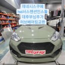 티디씨게러지