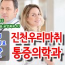 진천우리마취통증의학과의원 이미지