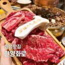한양화로안녕점