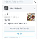 서도참치 - 부평구 장제로231번길 5 | 인천 <서도>에서 즐긴 참치회 & 연어회 배달 후기 –(내돈내산,솔직후기)