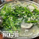 원 대구탕 이미지