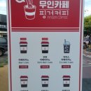 24시 무인 커피&디저트 이미지