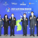 2021 순천 한중일 평화포럼 이미지