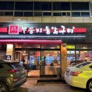 계림원누룽지통닭구이 염주점 이미지