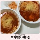 무거밀면 | 언양 현지인 맛집 무거밀면 배달로 집에서 시원하게!