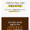 (주)한젠 | 우리아이 키앤 6살꼬마의 2달 먹여본 내돈내산 후기 키크는영양제